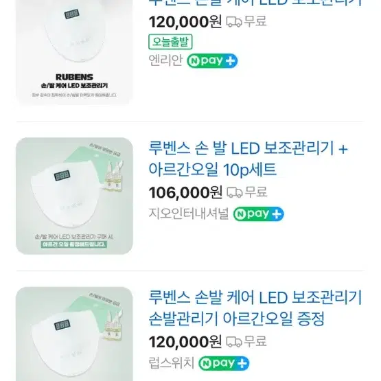 루벤스 손 발 케어 led 보조 관리기 + 아르간 오일 10p 세트