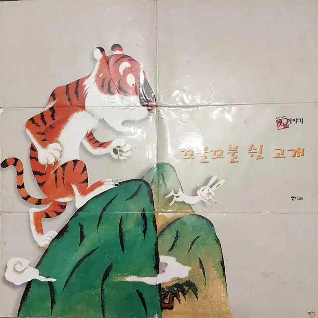 호야.토야의 옛날 이야기 보드게임 세트