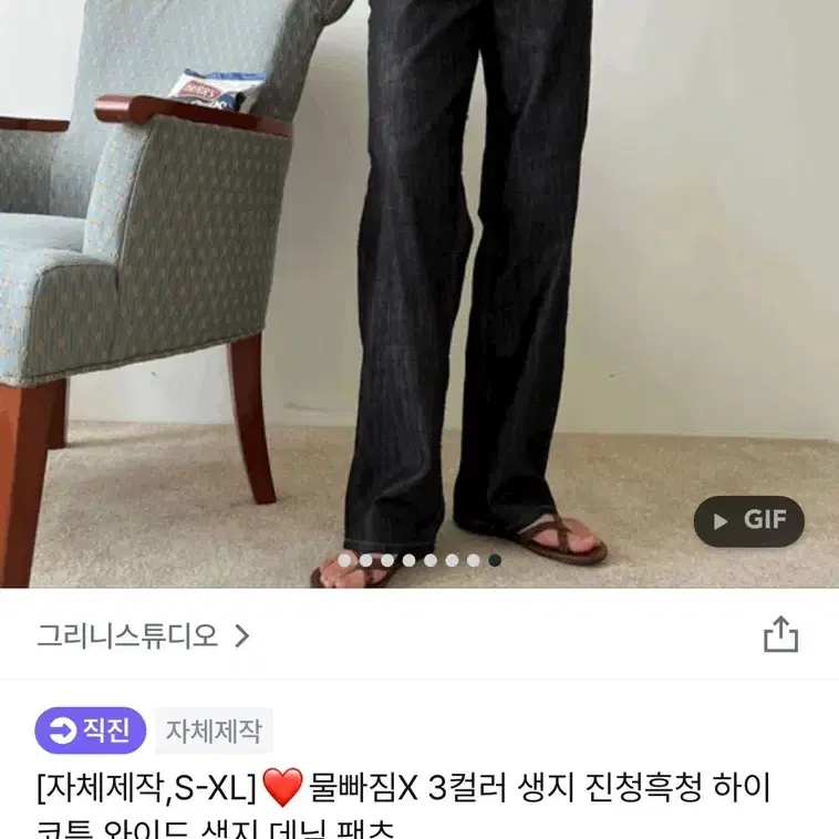 물빠짐X 생지 흑청 와이드 데님팬츠 m사이즈