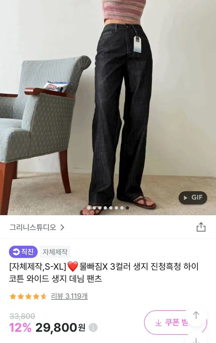 물빠짐X 생지 흑청 와이드 데님팬츠 m사이즈