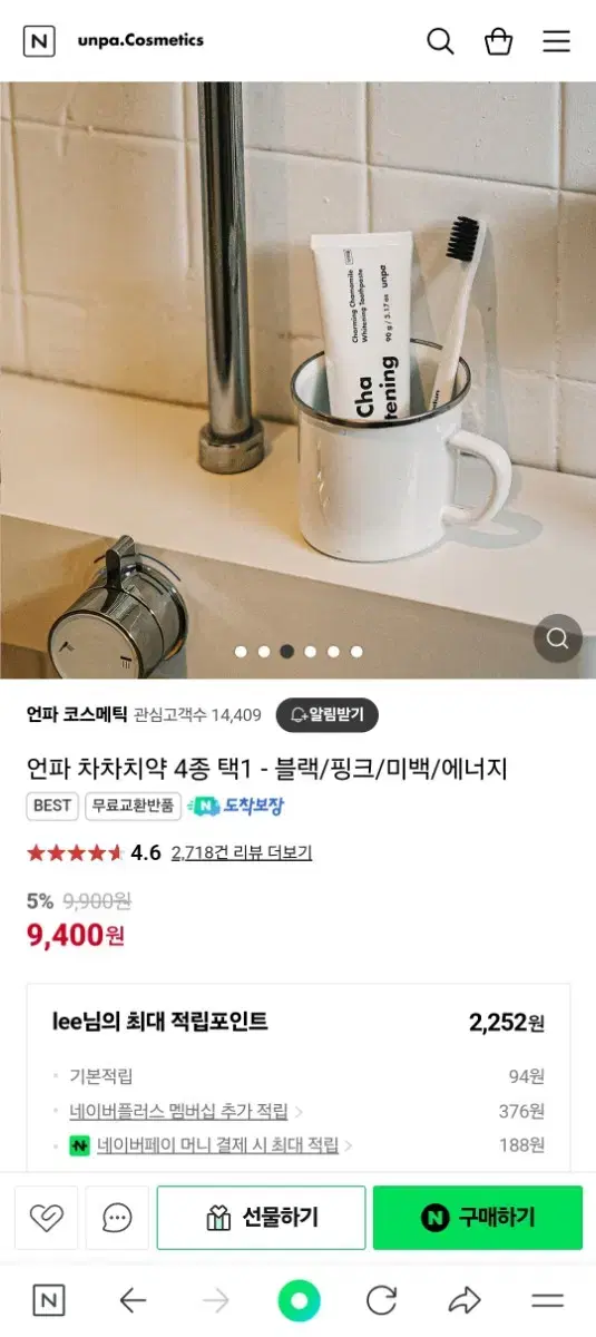 언파 차차 미백 치약