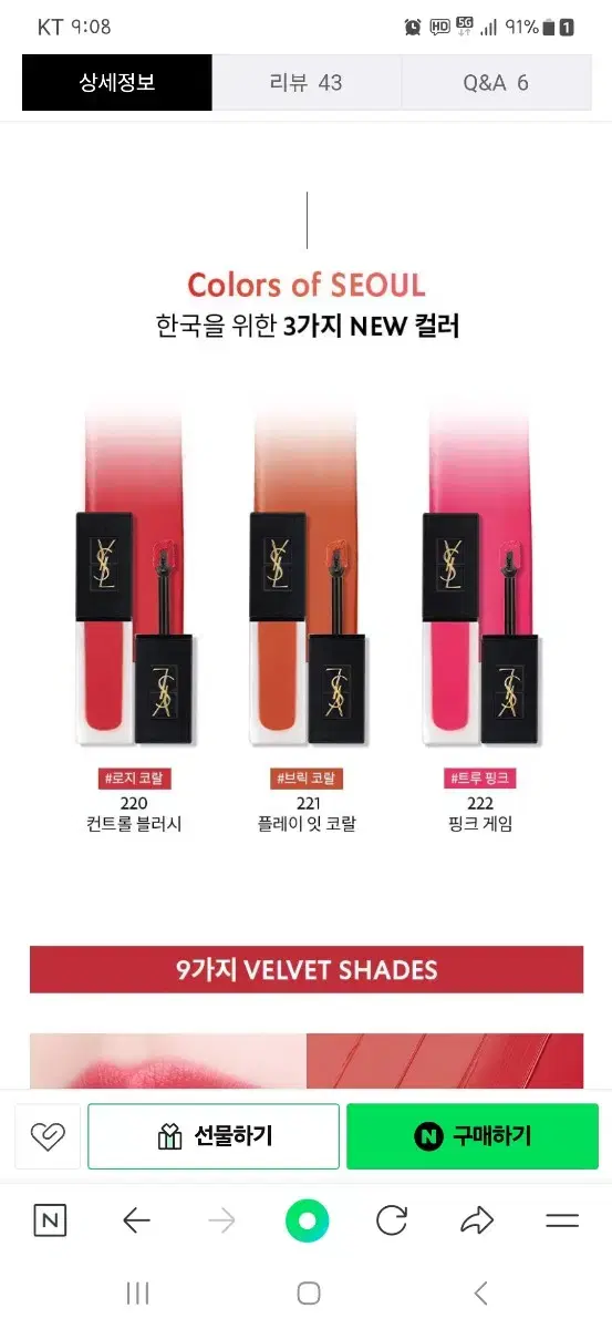 입생로랑 따뚜아쥬 꾸뛰르벨벳 221 플레이잇코랄