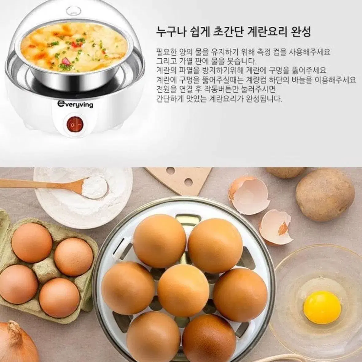 계란찜기 단돈 만원대