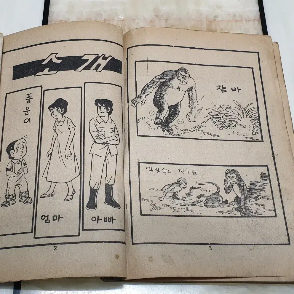 박기준. 동물의 왕 쟘바 1~3권 완결. 300페이지. 1975년 작품