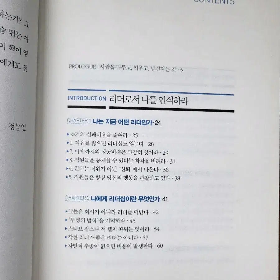 사람을 남겨라 교양책 상태 굿