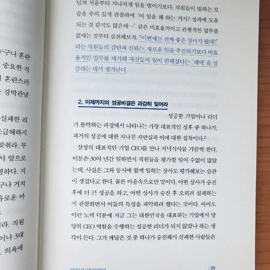 사람을 남겨라 교양책 상태 굿