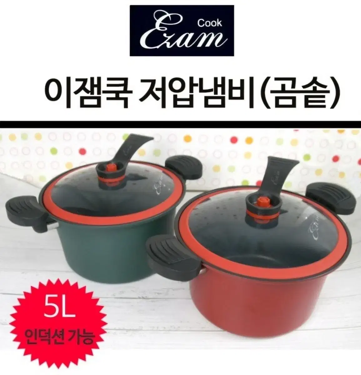 이잼쿡 저압냄비 곰솥 5L(새상품,무료배송)