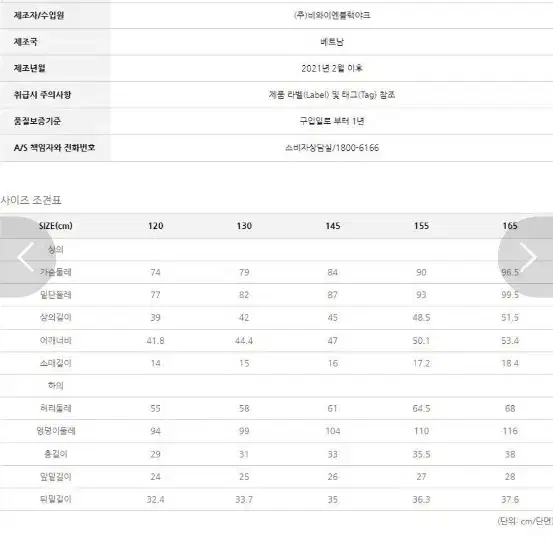 블랙야크 키즈 155