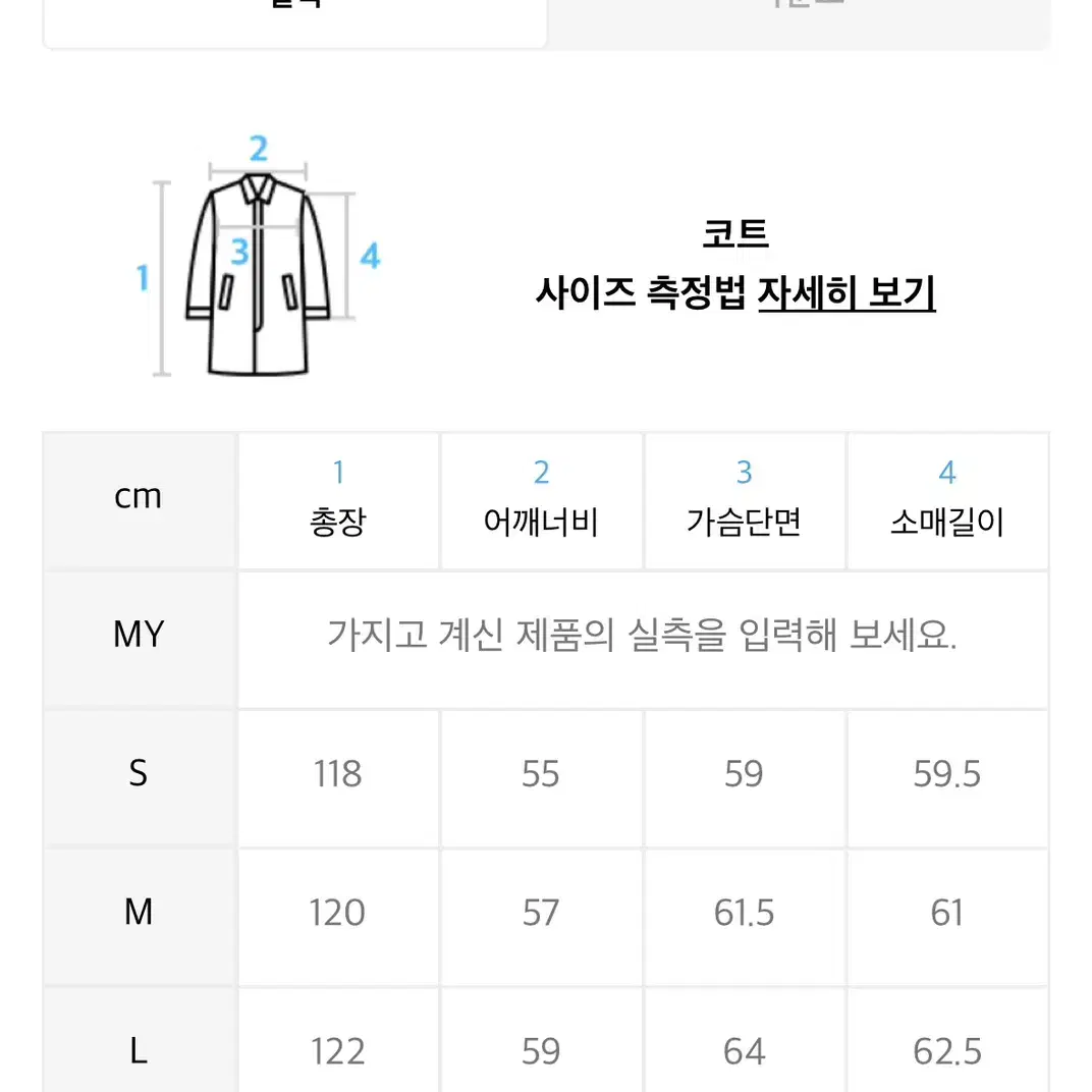 메종미네드 멜란지브라운 코트 L