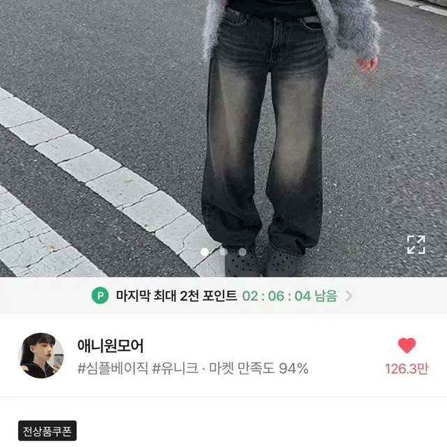 애니원모어 블랙워싱 데님 와이드팬츠