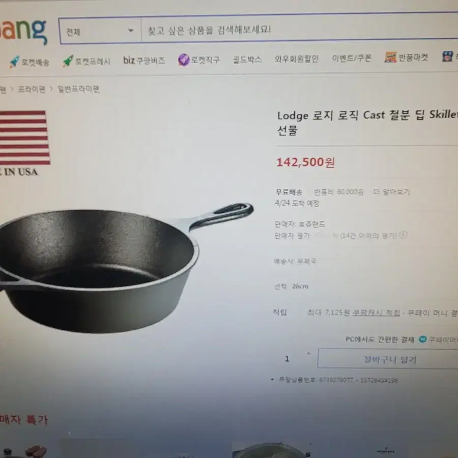 로지 무쇠팬 지름 26cm높이  8cm무게 2.8kg