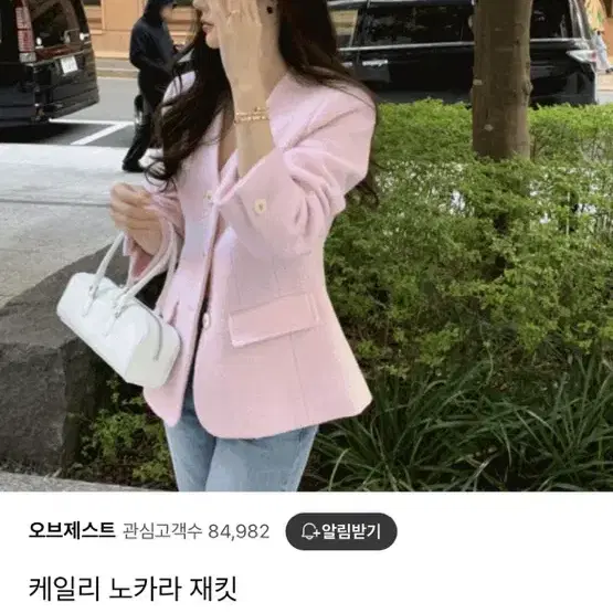 오브제스트 케일리 노카라 자켓 핑크