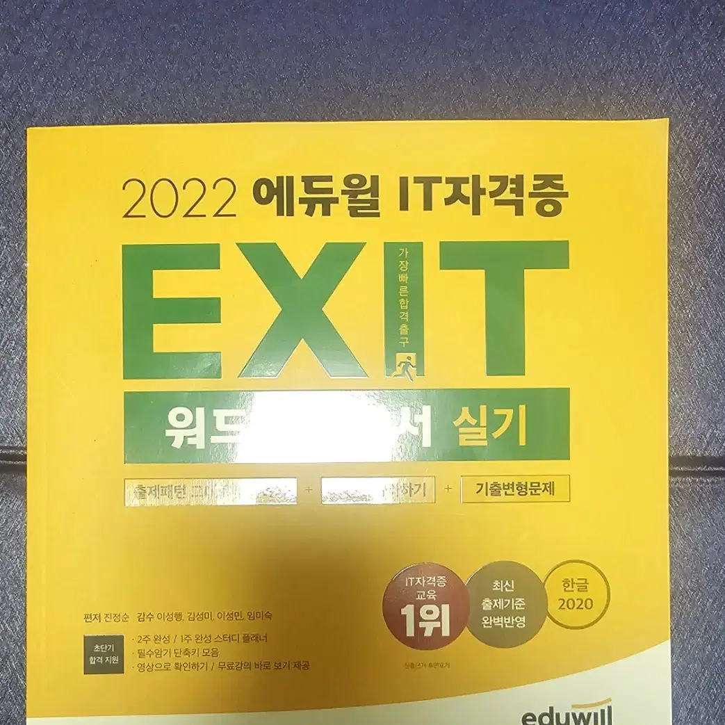 워드프로세서 실기!!2022년도 자격증