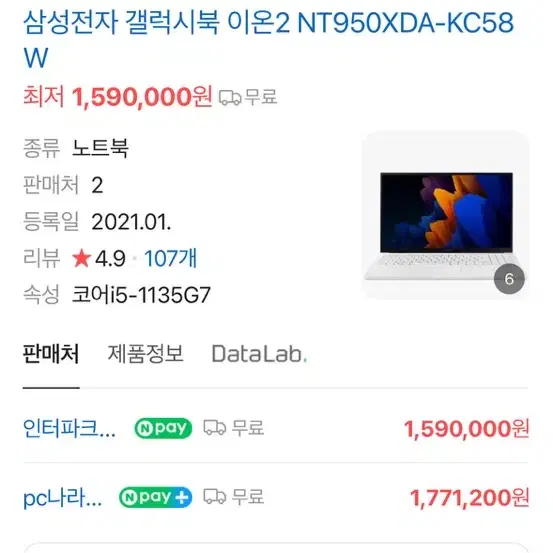 삼성 갤러시북 이온2 nt950xda-kc58w