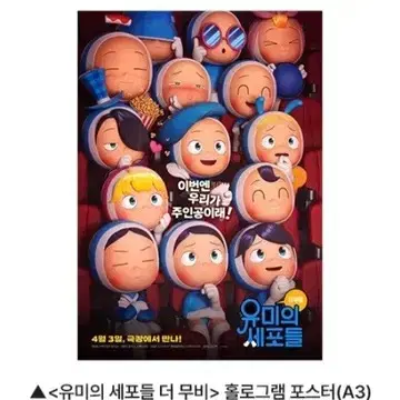 CGV Yumi's Cells The Movie Week 1 A3 hologram poster (Safe Packaging)