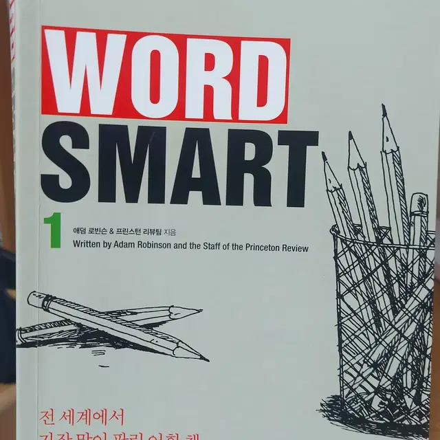 WORD SMART 1  - SAT, TOEFL, GRE, GMAT 필독