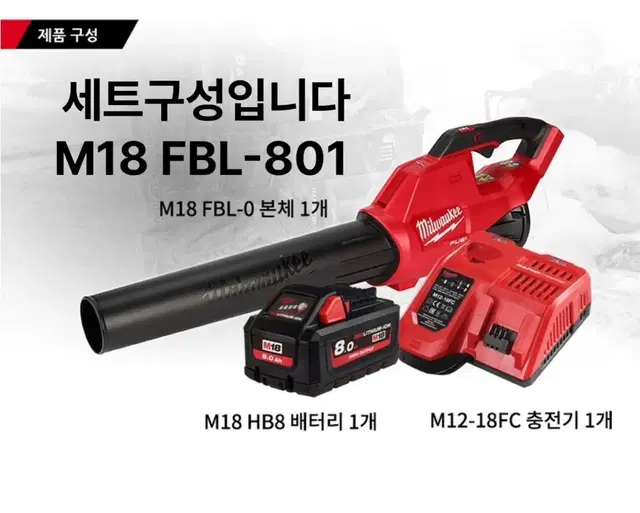 밀워키 공구 아웃도어 충전송풍기 II M18 FBL-801 [세트/새상품