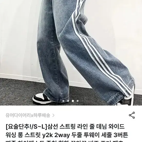 테이프 데님 펜츠 삼선 데님 팬츠