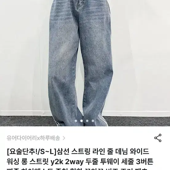 테이프 데님 펜츠 삼선 데님 팬츠