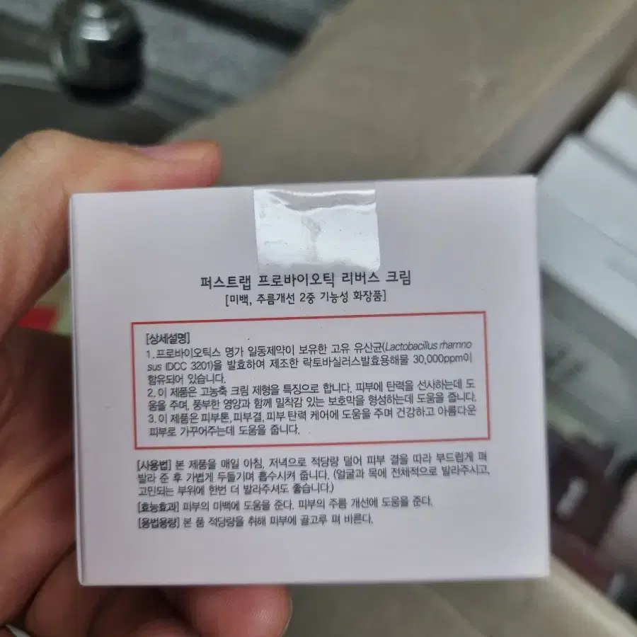 일동 프로바이오틱 퍼스트랩 크림 50ml