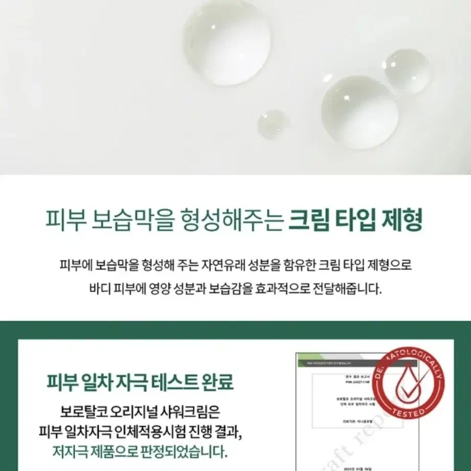 보로탈코 오리지날 크림샤워 바디워시