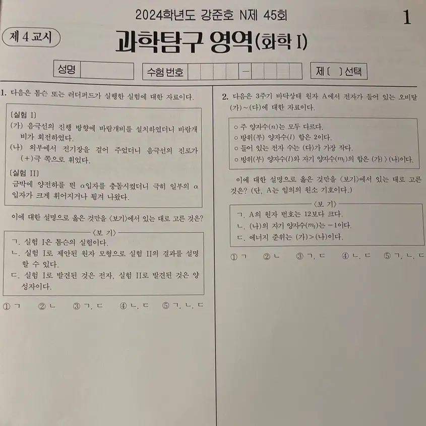 2024 시대 김강민 화학(킬각)