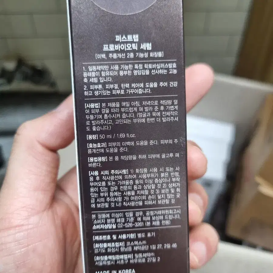 퍼스트랩 프로바이오틱 세럼 50ml