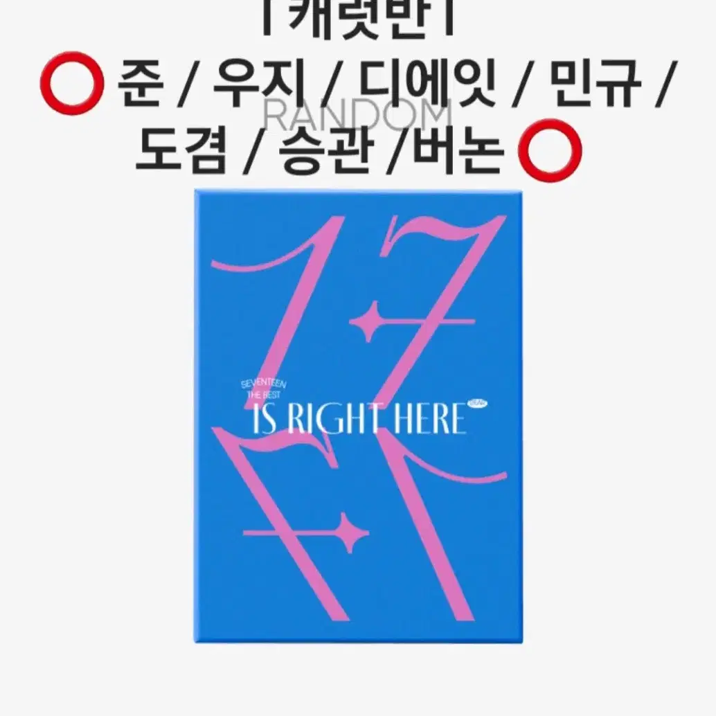 세븐틴 베스트앨범 dear. ver캐럿반 분철 위버스