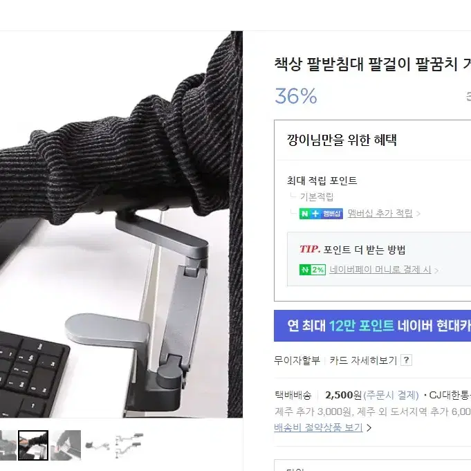 팔꿈치 거치대 팝니다