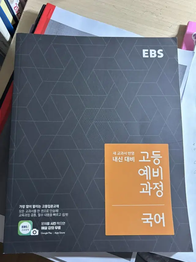 EBS국어 예비 고등