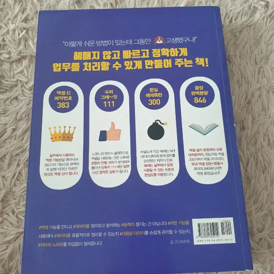 (책서적) 엑셀의 신