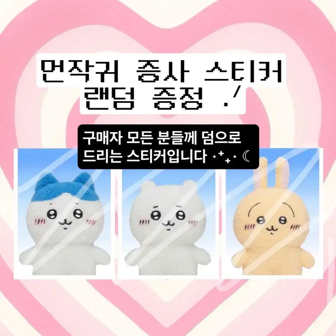 먼작귀 포토 카드 케이스 * 치이카와 하치와레 우사기 모몽가 포카 지갑