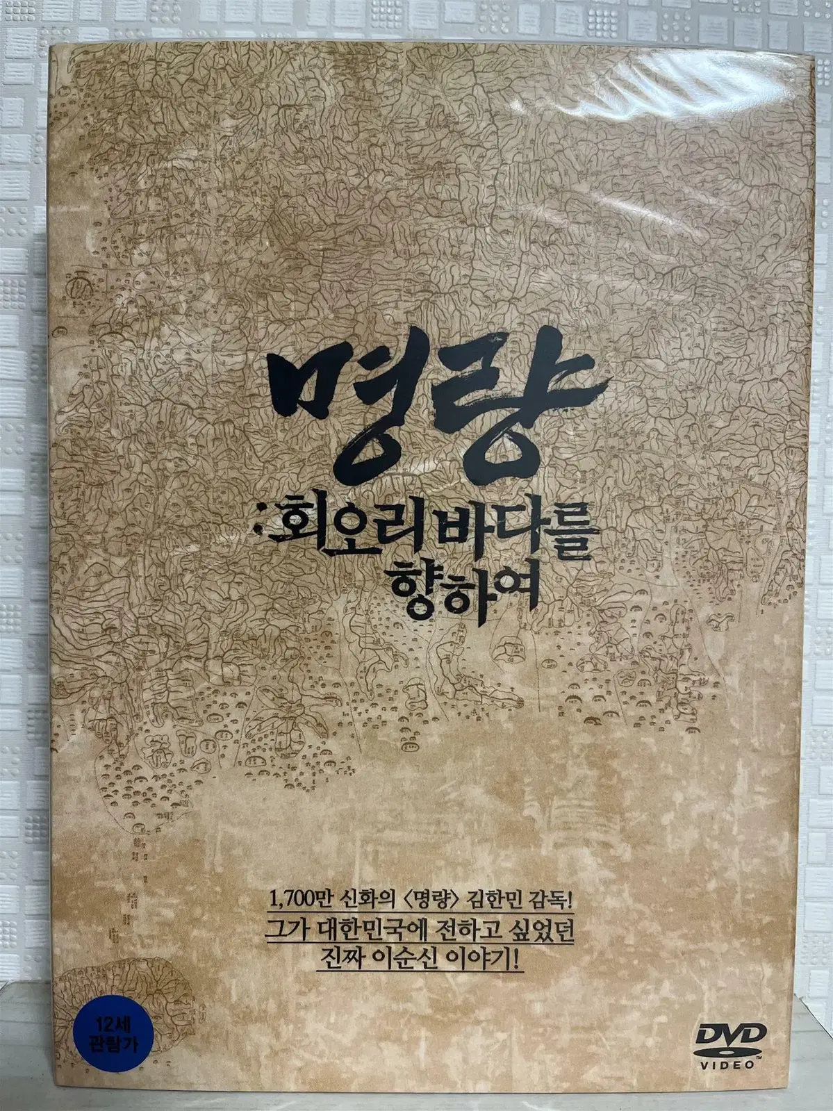 명량: 회오리 바다를 향하여 (1disc) DVD 새상품