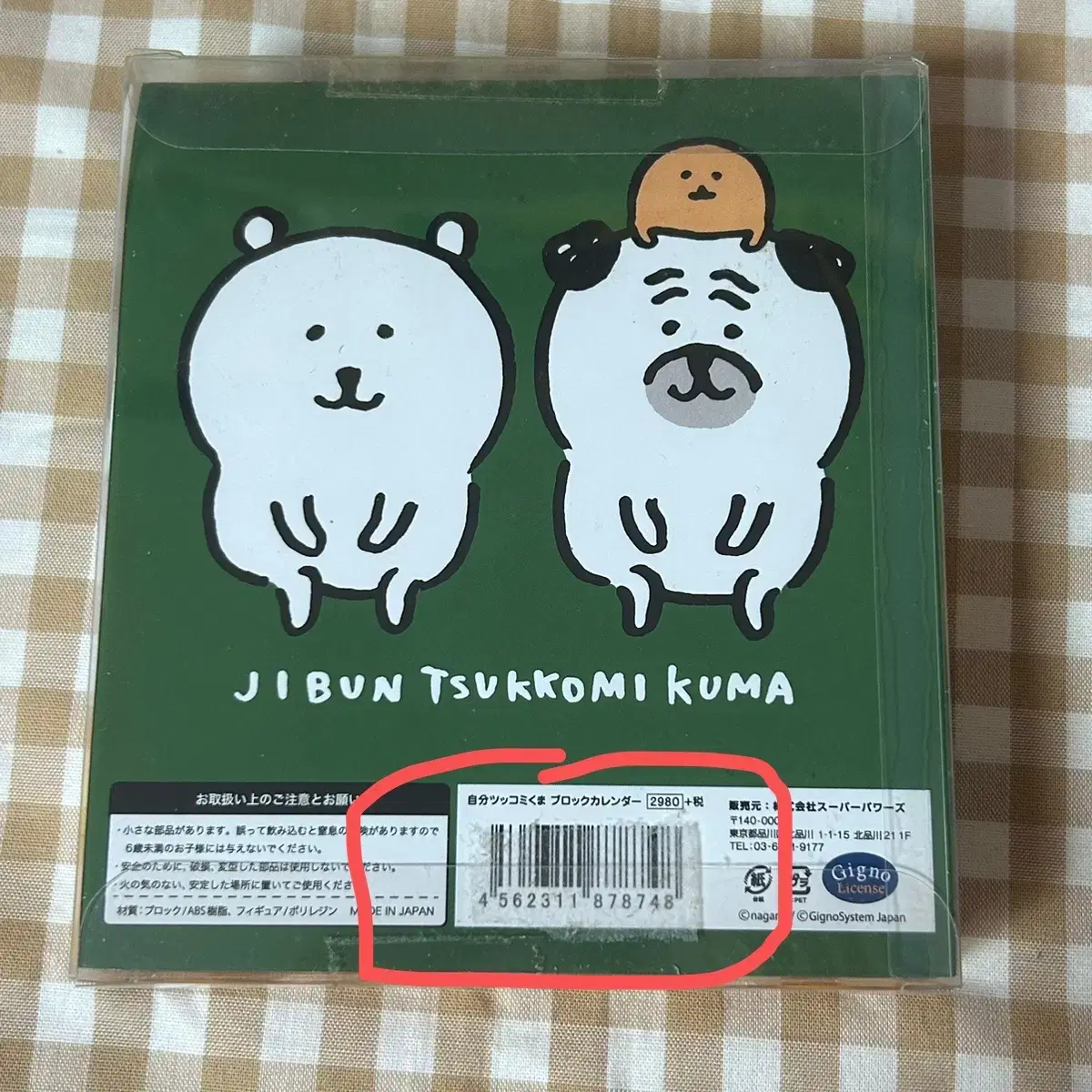 농담곰 지분츳코미쿠마 미개봉 만년 달력