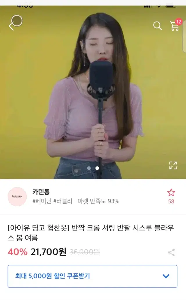 아이유 반짝 크롭 셔링 블라우스 히프나틱 히니크 퍼빗