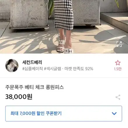 반값이하) 체크 롱원피스 세컨드베리 히프나틱 히니크 립합 에이블리