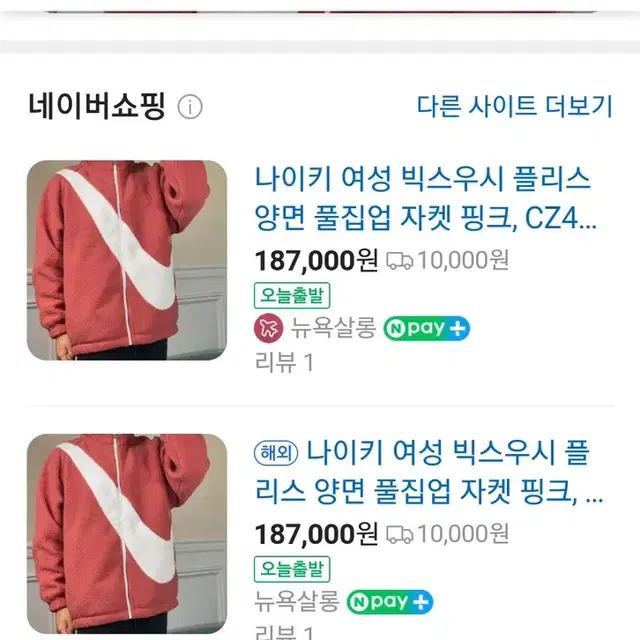 (택포)나이키 뽀글이 후리스 자켓