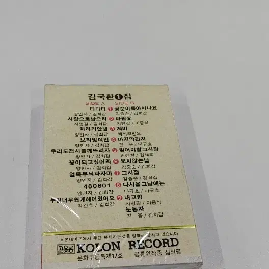 김국환1집카세트 미개봉실사진12장참조 무료배송