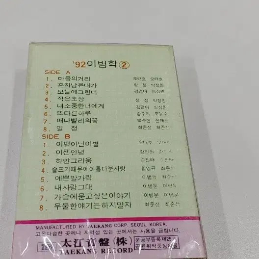 이범학2집카세트 미개봉실사진12장참조 무료배송