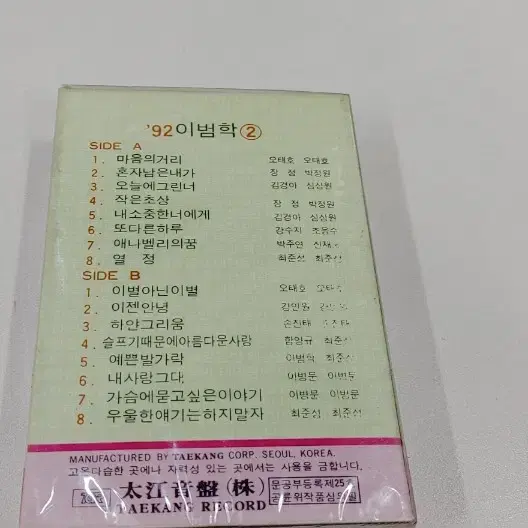 이범학2집카세트 미개봉실사진12장참조 무료배송