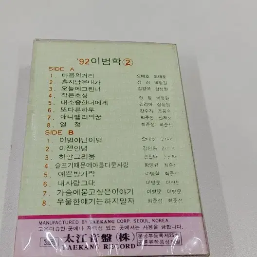 이범학2집카세트 미개봉실사진12장참조 무료배송