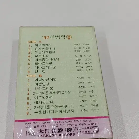 이범학2집카세트 미개봉실사진12장참조 무료배송