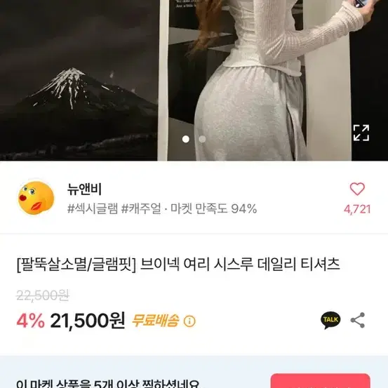 에이블리 뉴앤비 시스루 티셔츠