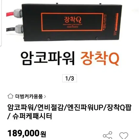 자동차 절감기