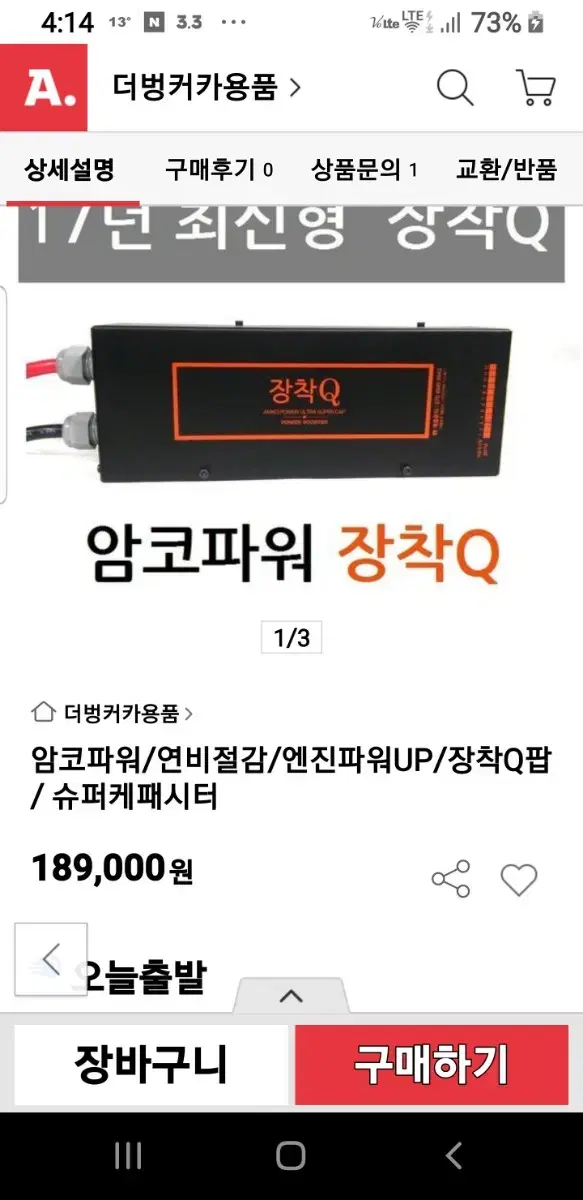 자동차 절감기