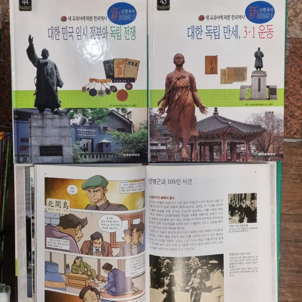 새 교과서에 따른 한국역사 한국슈타이너 50권 세트 초등책