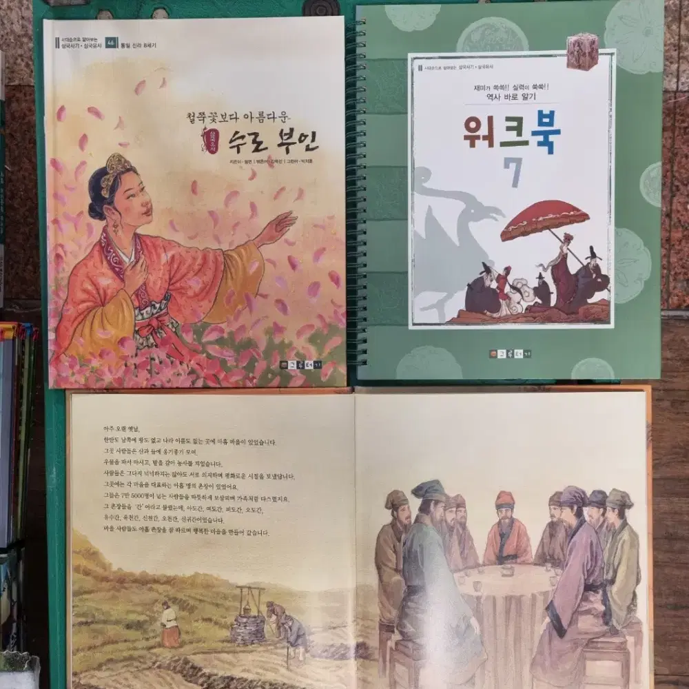 그루터기 시대순으로 알아보는 삼국사기 삼국유사 70권 세트 초등책