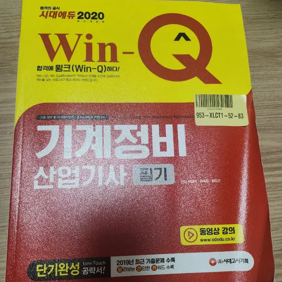 기계정비산업기사 필기 단기완성