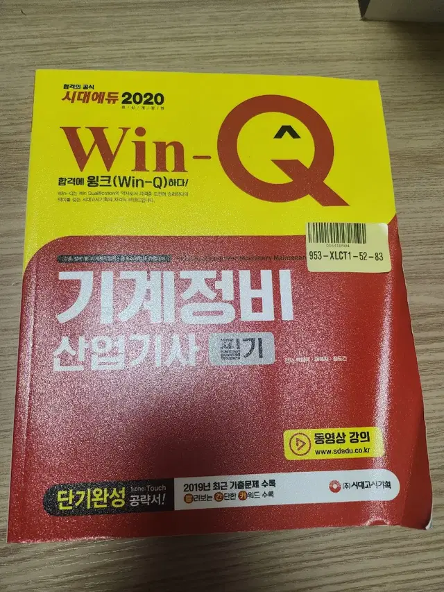 기계정비산업기사 필기 단기완성