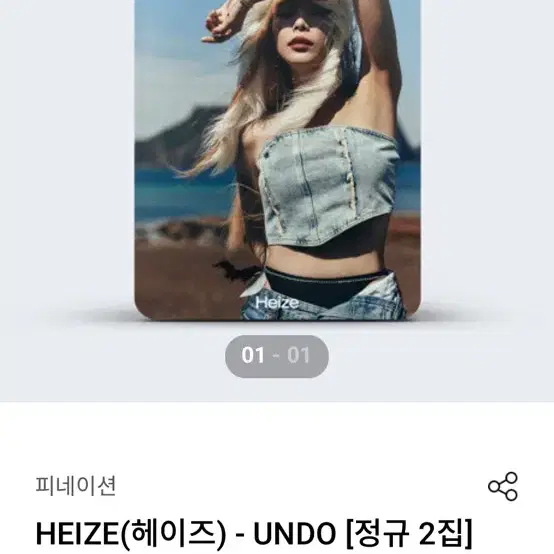 HEIZE(헤이즈) - UNDO [정규 2집] 미개봉 판매합니다.